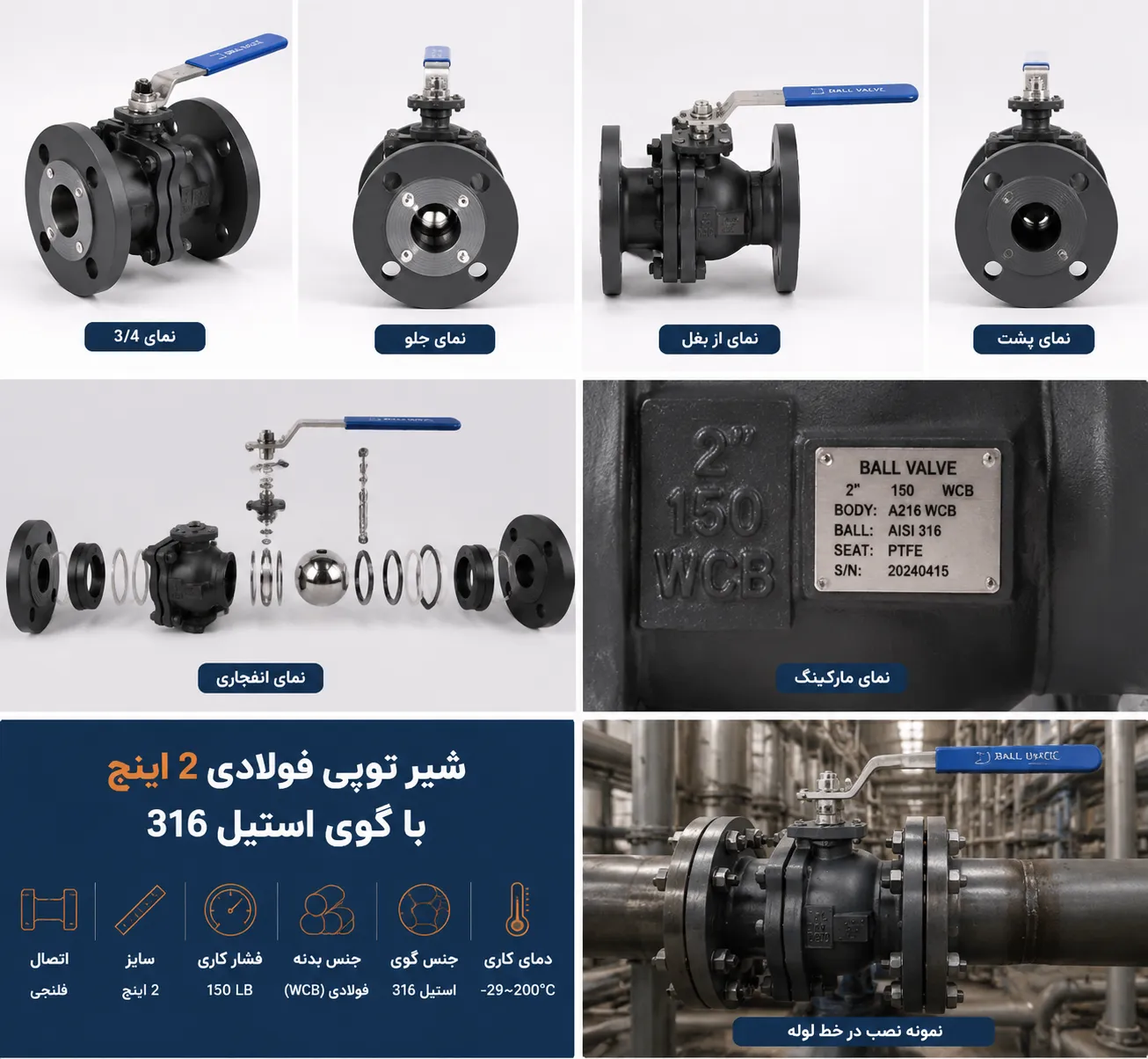 مشخصات شیر توپی فولادی با گوی استیل